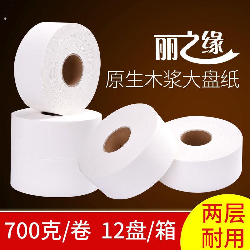 大卷纸大盘纸700克2层木桨 酒店公用厕所卫生纸