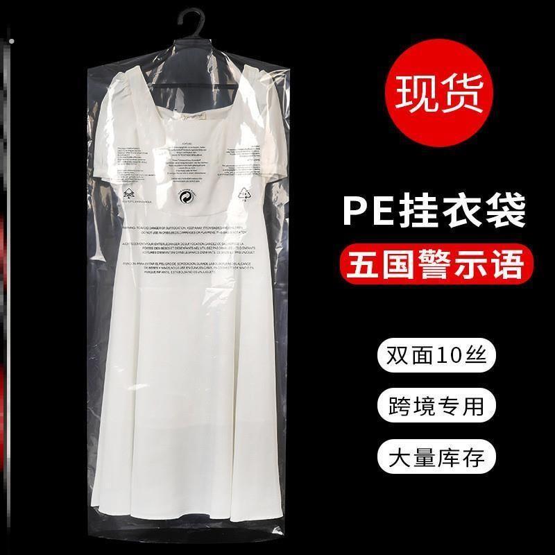 一次性警示语挂衣袋透明衣服防尘袋干洗店西服罩服装酒店浴袍袋