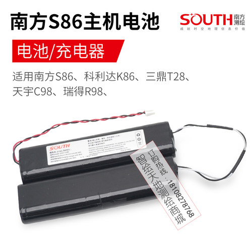南方GPS/RTK主机内置电池S86-T两针充电器科利达三鼎天宇瑞得
