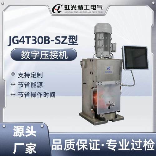 厂家直销端子机JG4T0B-SZ型数字压接机
