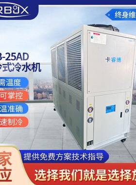 工业冷水机25P风冷式制冷机注塑机吹塑吸塑冻水机小型制冷机