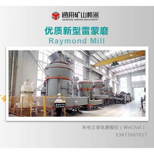 大型石灰石雷蒙磨厂家直销型号齐全现货供应