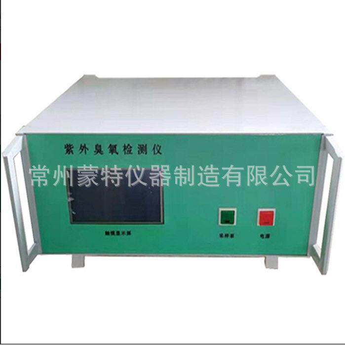 蒙特紫外臭氧检测仪EUV-03臭氧分析仪甲醛检测仪生产厂家