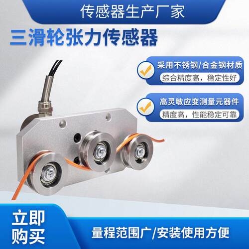 隆旅LCZ-407A精度张力传感器称重传感器测力传感器预应力传感器