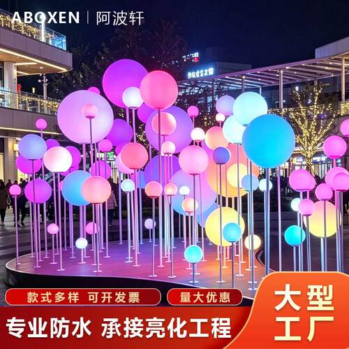 户外七彩呼吸气泡球灯网红IP打卡商业街区公园亮化装饰美陈景观灯