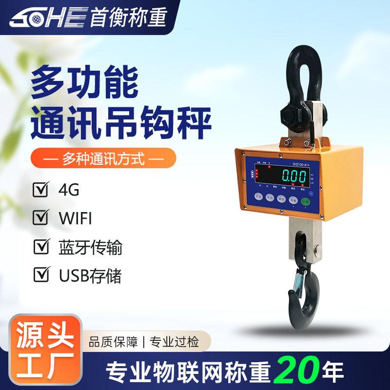 首衡多功能电子吊秤无线打印吊钩秤行车称1T2TT5吨10吨蓝牙