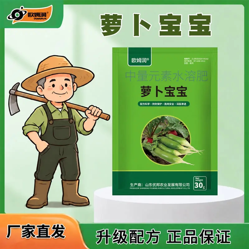 欧姆润萝卜宝宝促根壮苗补充营养提质增产叶面肥中量元素水溶肥料