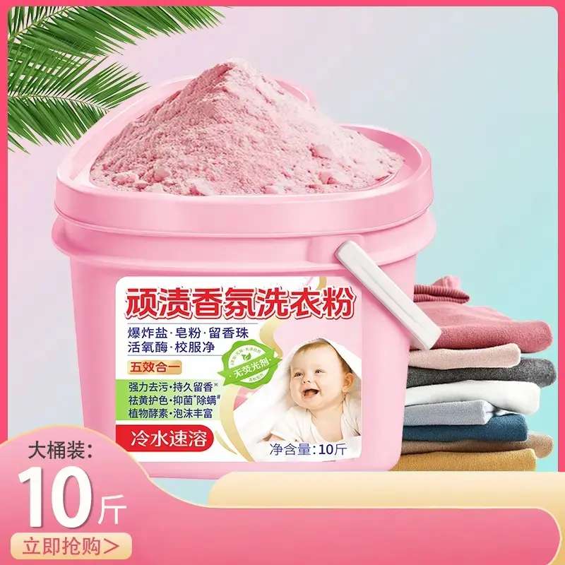 爱心粉桶顽渍香氛洗衣粉冷水速溶去污留香爆炸盐速溶皂粉佳佳顺