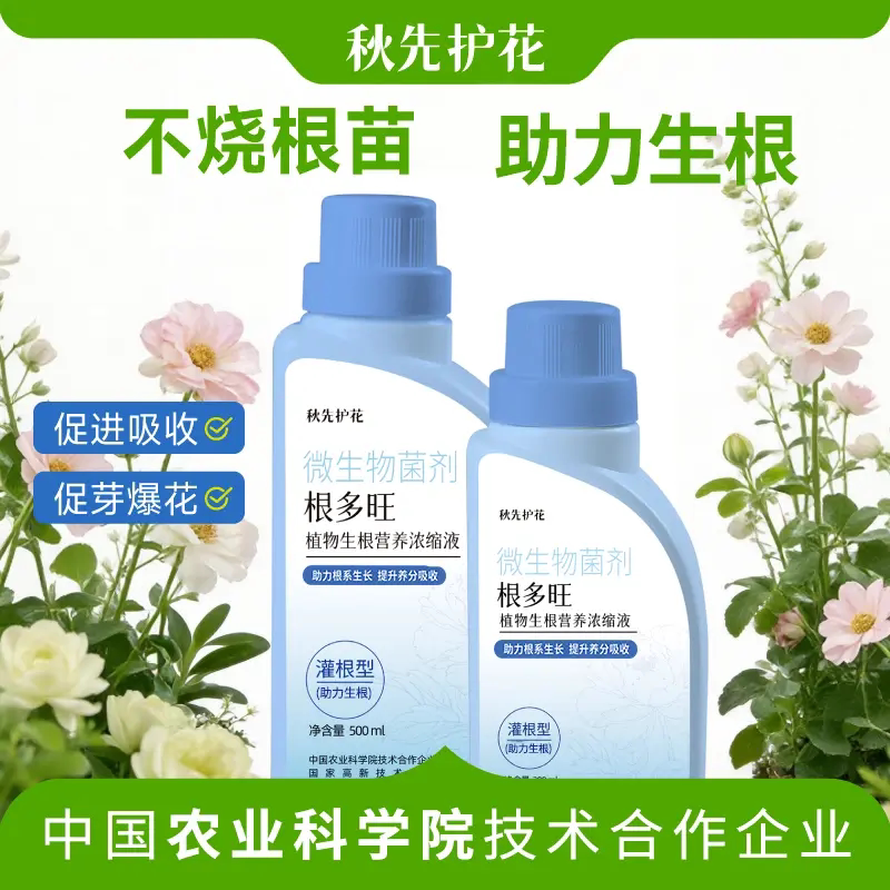 秋先护花根多旺植物生根营养浓缩液促进吸收促芽爆花微生物菌剂