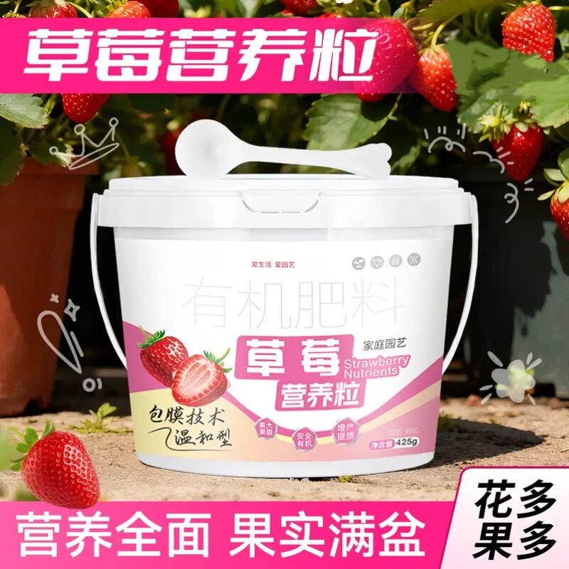 草莓营养粒专用有机肥料园艺缓释肥促花促果促生长复合肥茂森活