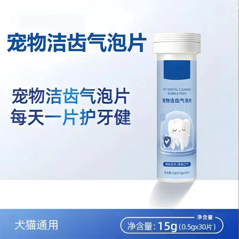 宠物洁齿气泡片清新口气清洁牙齿除臭温和不刺激猫狗通用豪迈生物