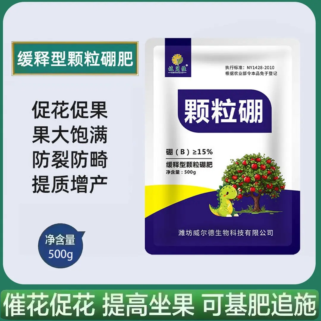 植贝佳颗粒硼缓释农用硼肥植物果树营养肥家用草莓蓝莓番茄水溶肥