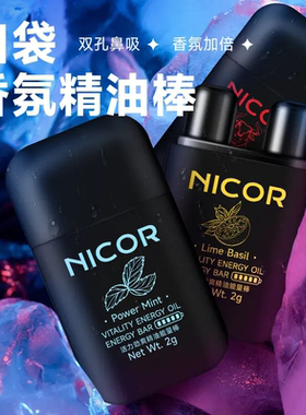 NICOR活力劲爽双孔鼻吸棒口袋香氛精油棒提神醒脑开车熬夜犯困用