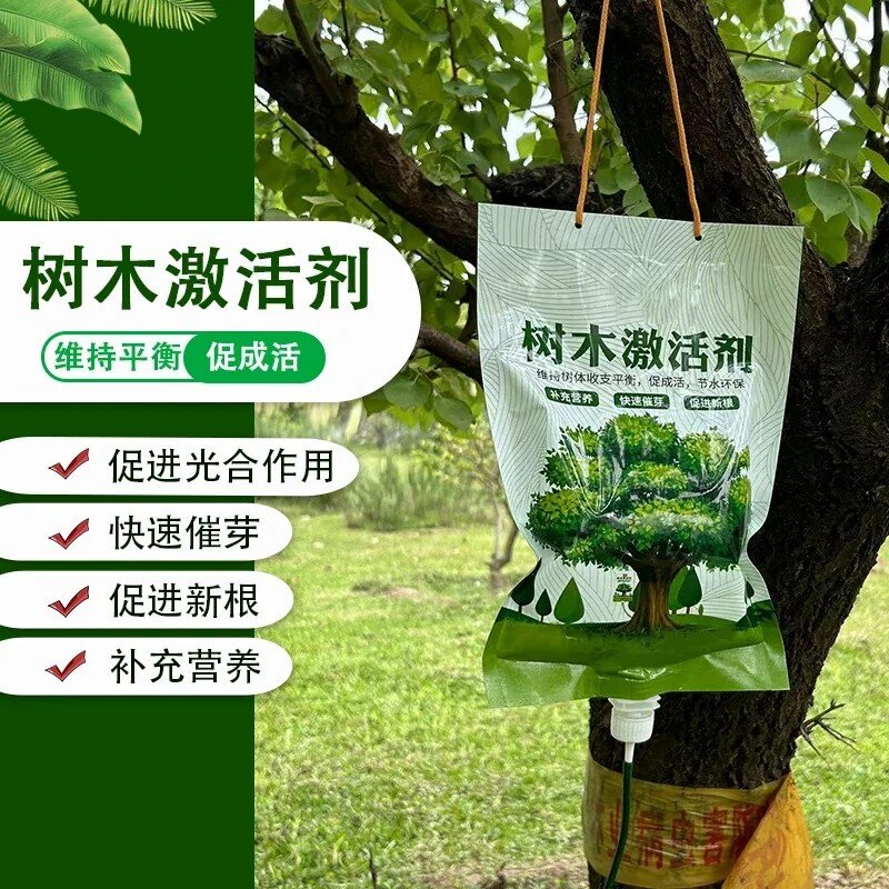 树木激活剂大树营养液移栽定植通用型营养吊针液生根催芽多微黄金