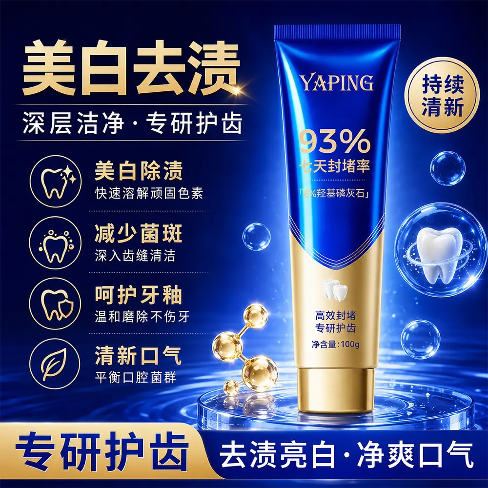 YAPING雅屏 93%七天封堵率羟基磷灰石修护牙釉质美白牙膏薄荷香闭