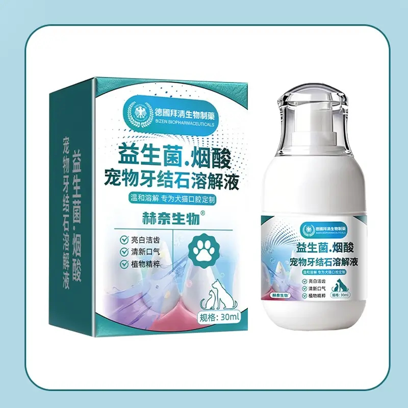 德国拜清生物制药赫奈益生菌烟酸宠物牙结石溶解液猫狗口腔喷剂