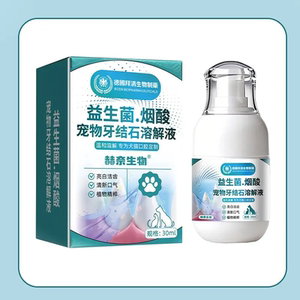 德国拜清生物制药赫奈益生菌烟酸宠物牙结石溶解液猫狗口腔喷剂