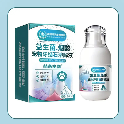 德国拜清生物制药赫奈益生菌烟酸宠物牙结石溶解液猫狗口腔喷剂