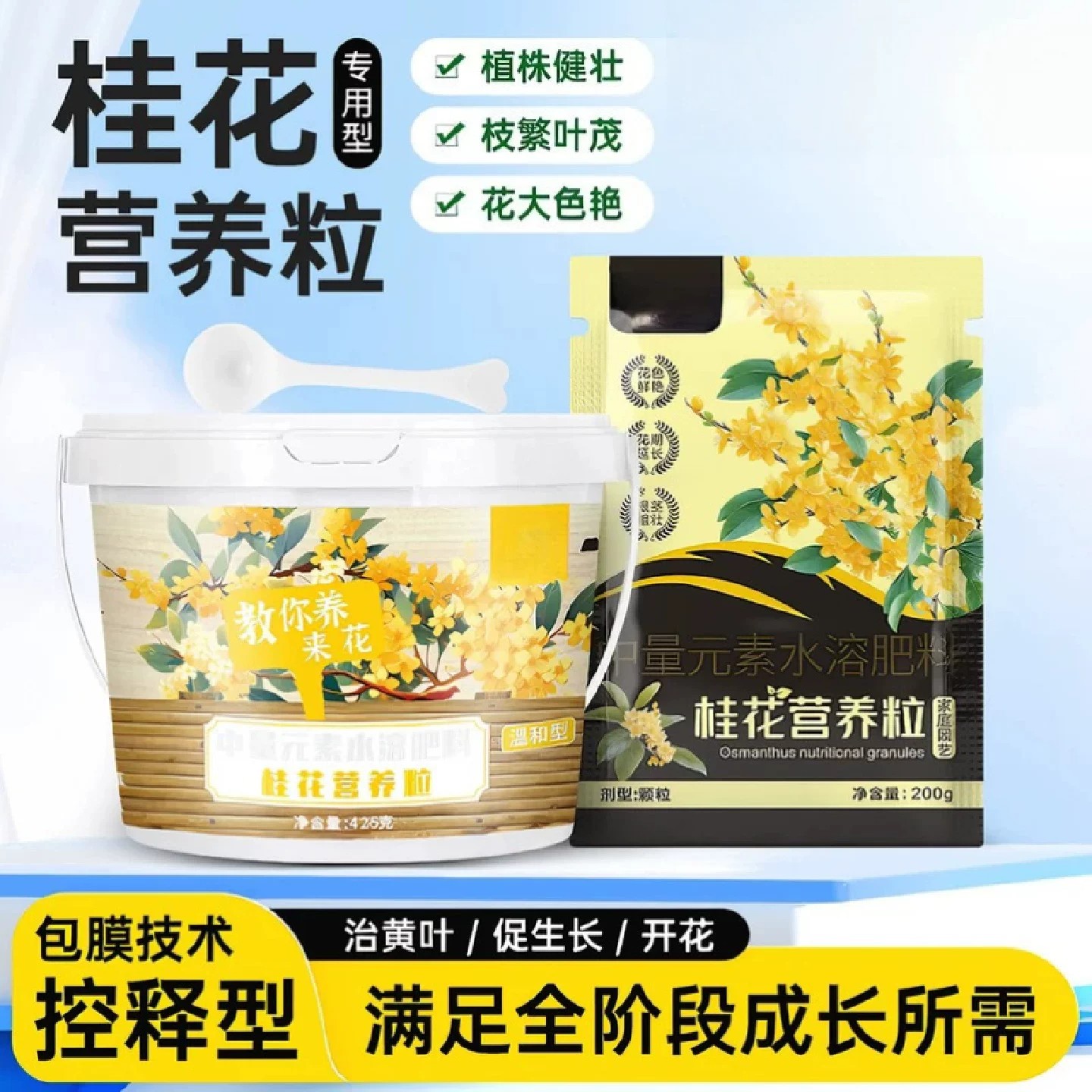 桂花专用肥营养粒花肥料促开花治黄叶缓释营养颗粒有机肥茂森活