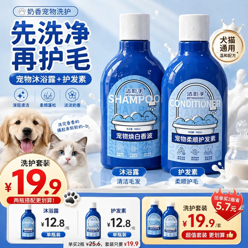 洁影手宠物焕白香波柔顺护发素清洁毛发柔顺护毛沐浴露猫狗通用