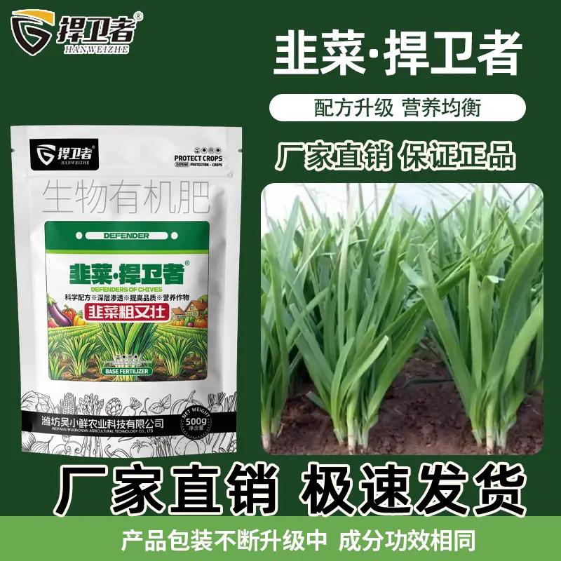 捍卫者韭菜粗又壮提苗壮颗提质增产改良土壤补充营养通用单质氮肥