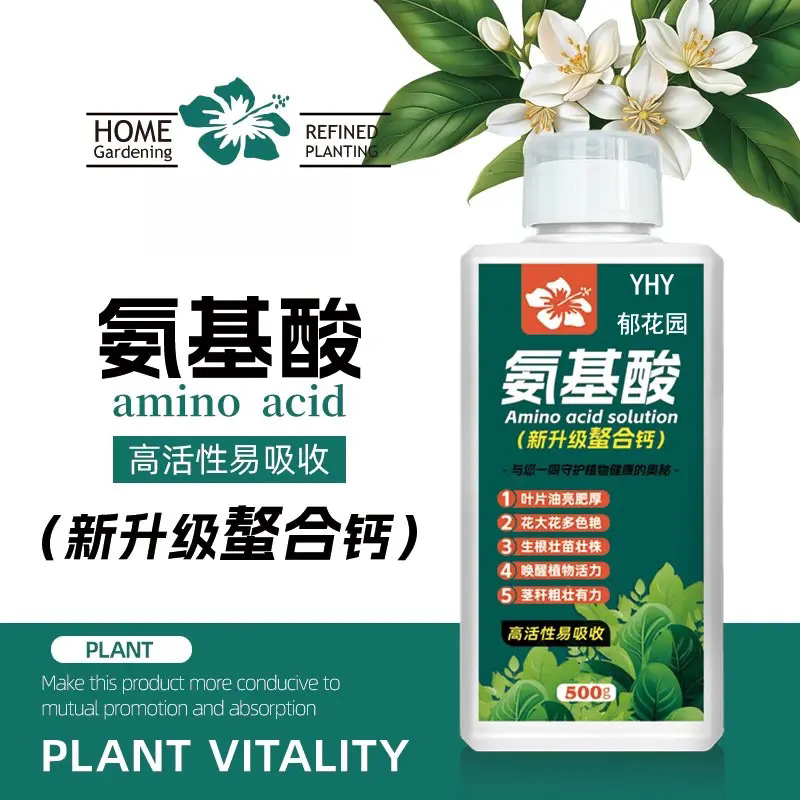 YHY郁花园氨基酸原液绿植花卉家庭园艺抗逆营养液高活性易吸收
