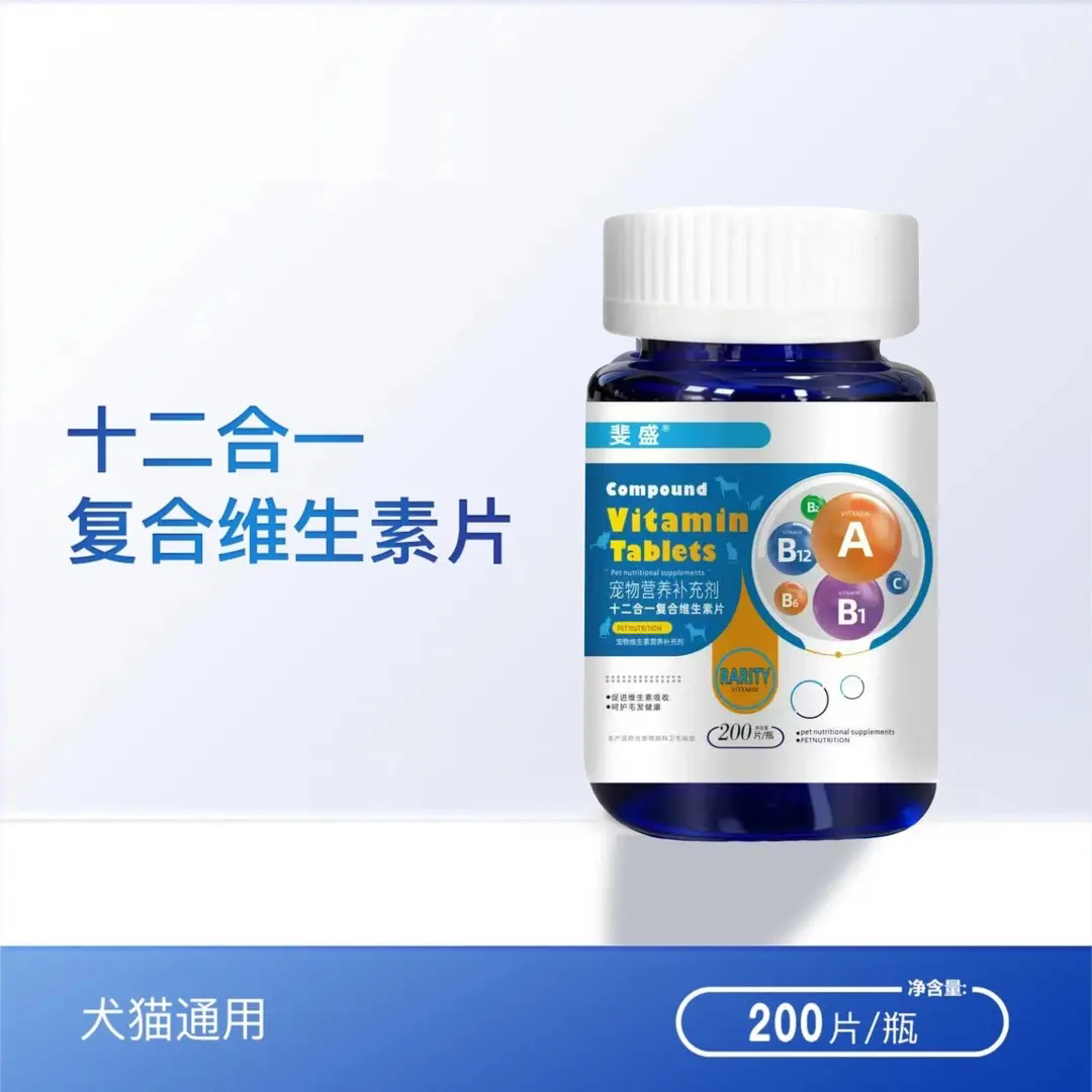 斐盛宠物营养补充剂十二合一复合维生素片饲料添加剂猫狗犬通用