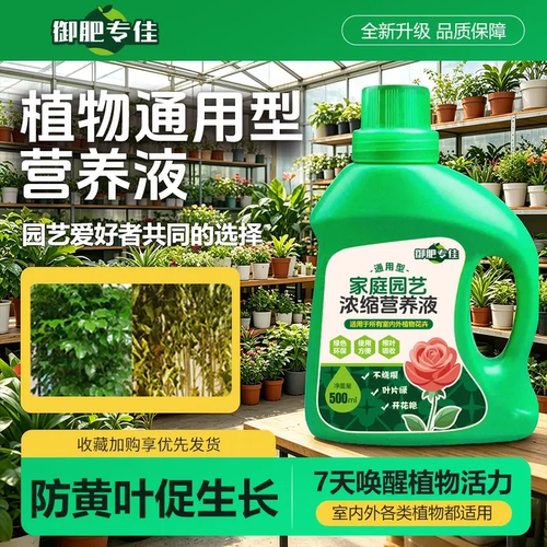 御肥专佳家庭园艺通用型花卉浓缩营养液绿植盆栽富贵竹肥料花肥
