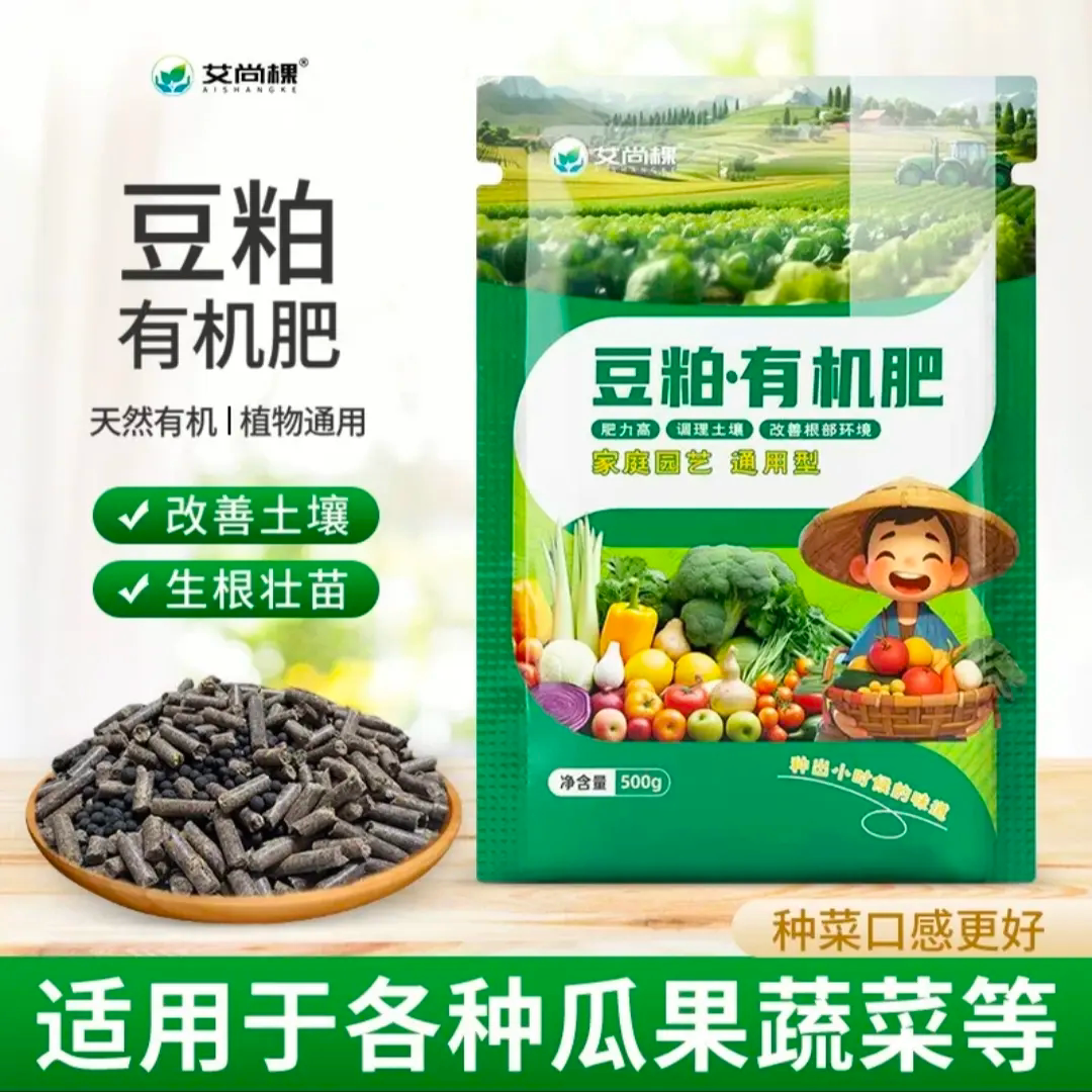 艾尚棵发酵豆粕有机肥料氮磷钾改良土壤生根壮苗瓜果蔬菜花复合肥