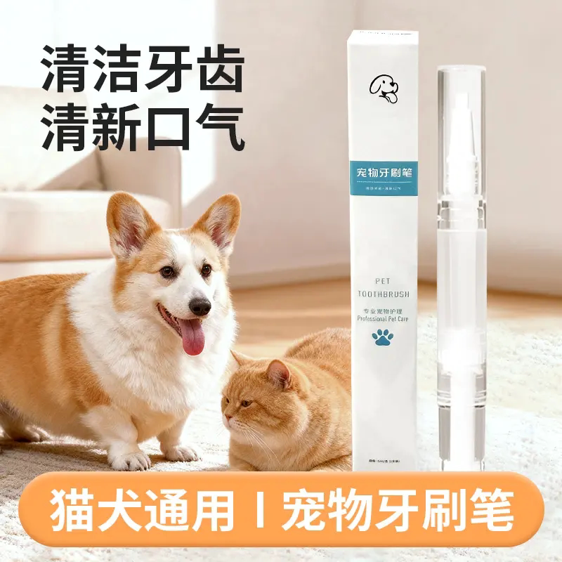 KIMHOME宠物牙刷笔洁齿笔清新口气狗猫通用牙刷牙膏一体清洁牙齿