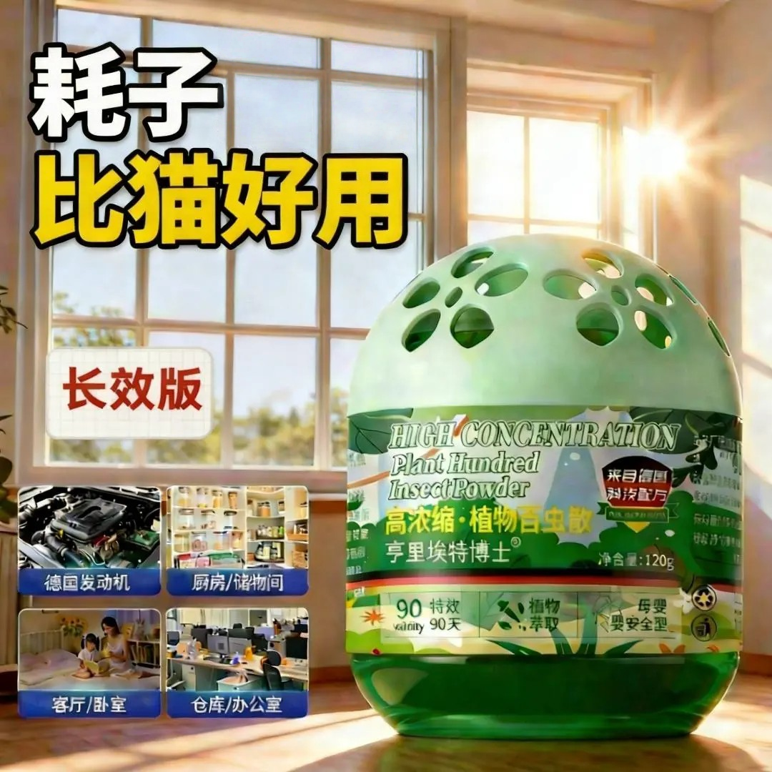 亨里埃特博士高浓缩植物百虫散室内外通用植物驱蚊剂提取香薰凝膏