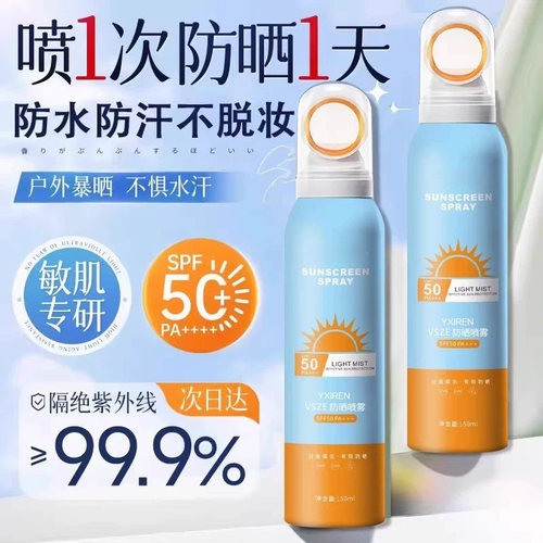 【央ma推荐】军训防晒喷雾第1名
