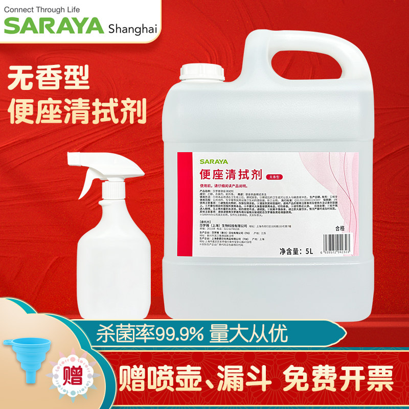 新款日本Saraya莎罗雅便座清试剂给液器坐便马桶圈预防消毒剂