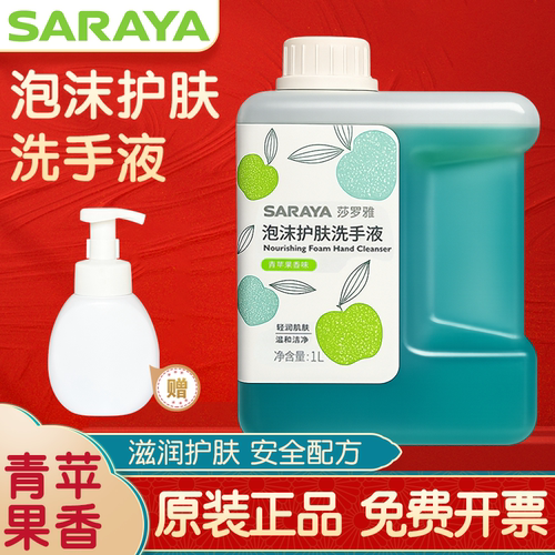 SARAYA莎罗雅泡沫洗手液5L大桶滋润保湿无香酒店宾馆家庭商场可发