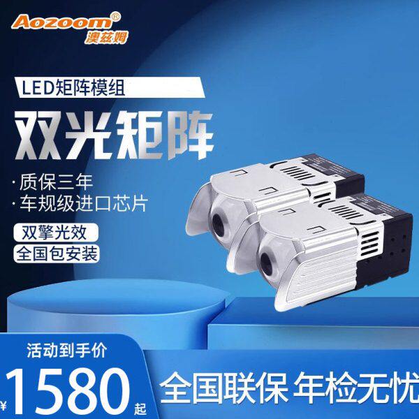 aozoom澳兹姆双光LED透镜单光矩阵模组激光透镜汽车大灯改装1.5寸