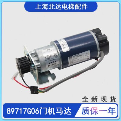 通用电梯门机马达KM89717G06/G08/G04 电梯门电机KM900394G03全新