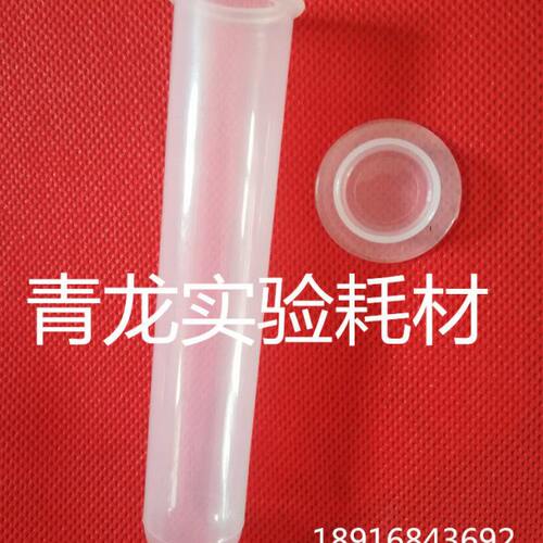 20ml插口圆底离心管 25mlEP管 塑料试管 高速离心机套管 100支/包