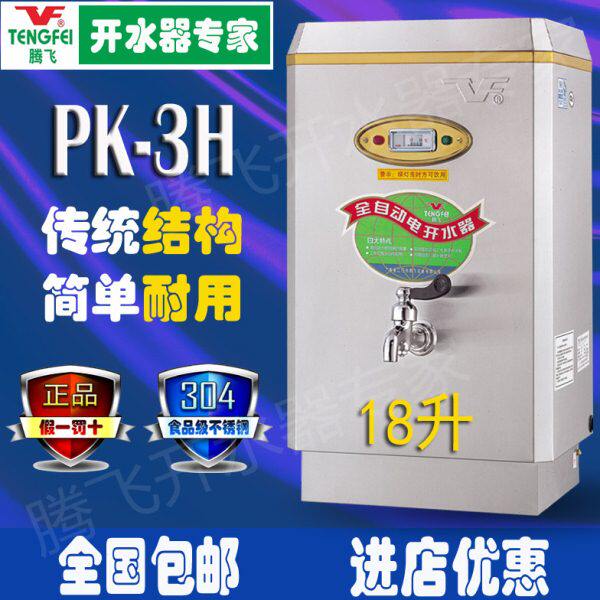 原厂腾飞开水器沸腾式商用饮水机B6/B7/H/H3步进式304不锈钢节能