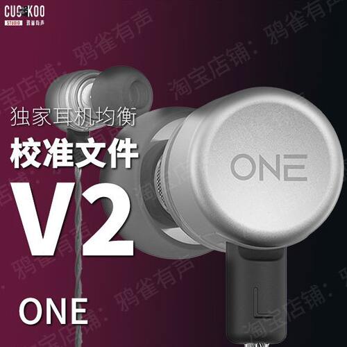 【鸦雀有声】One 校准文件 V2版本EQ均衡