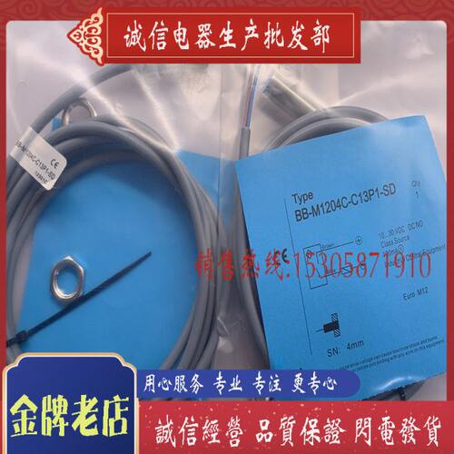 接近开关传感器 BB-M1204C-C13P1-SD 实物拍摄 质保一年