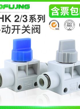 VHK2/VHK3手动开关阀两通手扳阀VHK2-04F/06F/08F/10F/12F快插