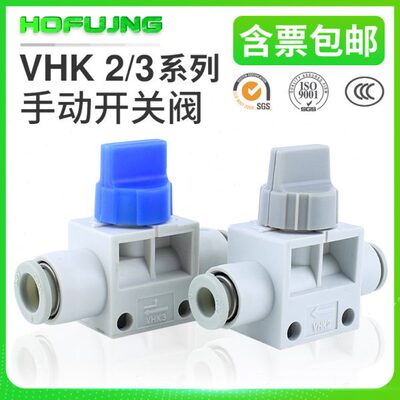 VHK2/VHK3手动开关阀两通手扳阀VHK2-04F/06F/08F/10F/12F快插