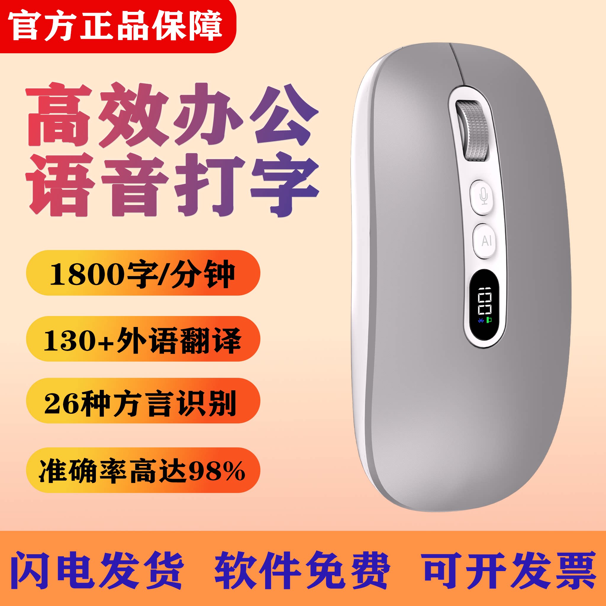 ai鼠标无线人工智能蓝牙语音可说话打字翻译静音办公专业级高配版