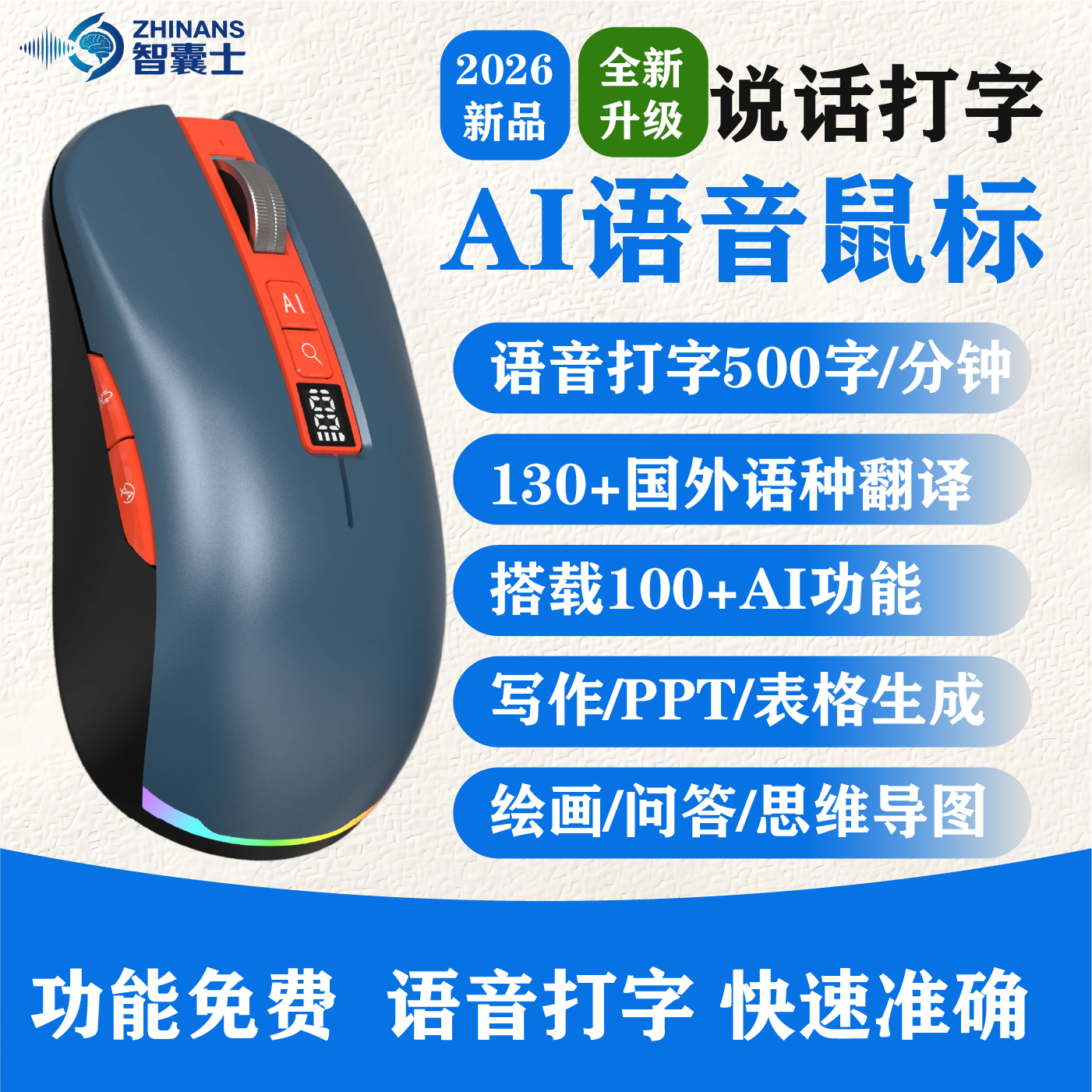 AI蓝牙智能语音鼠标无线静音说话翻译打字问答写作PPT全能鼠标