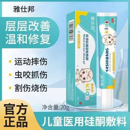 雅仕邦祛疤膏疤痕增生硅酮凝胶