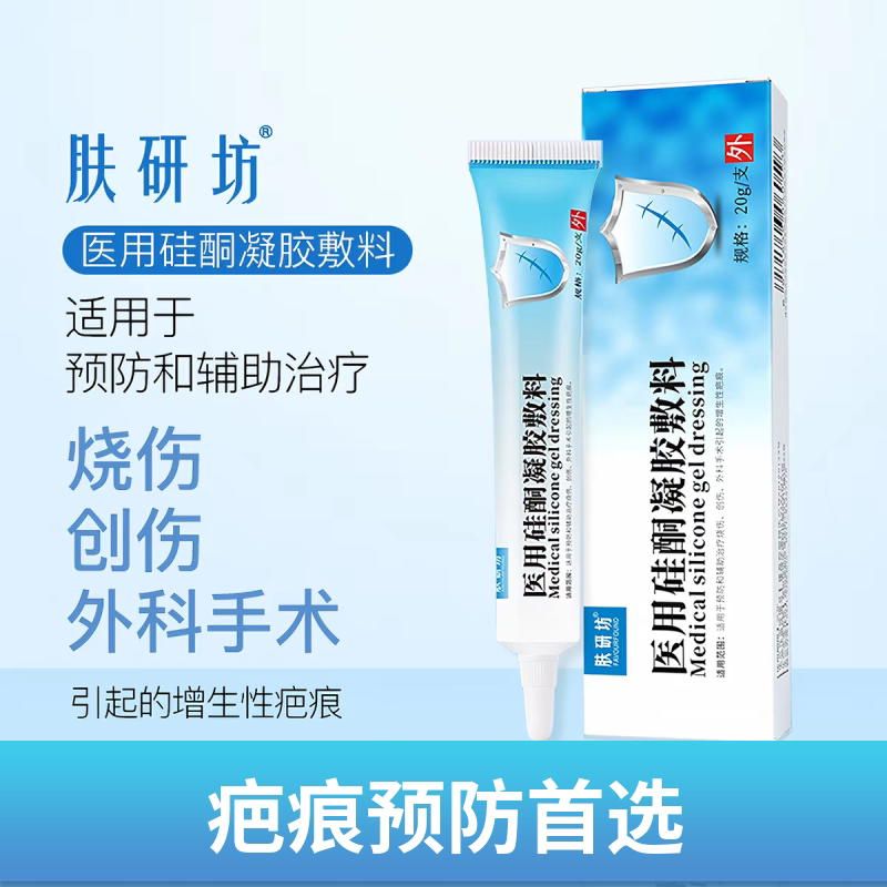 肤研坊医用硅酮疤痕凝胶