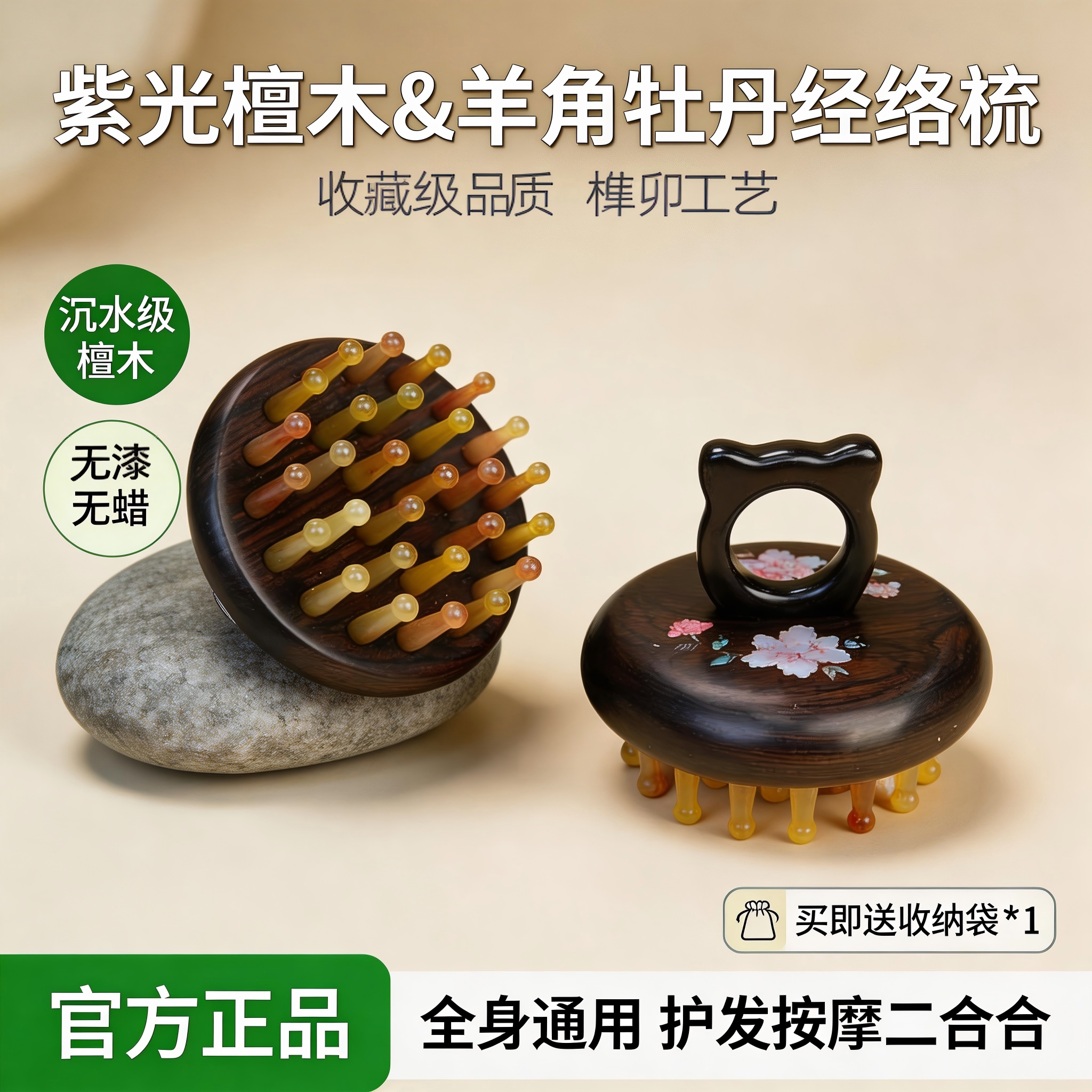 高端檀木羊角圆盘经络梳