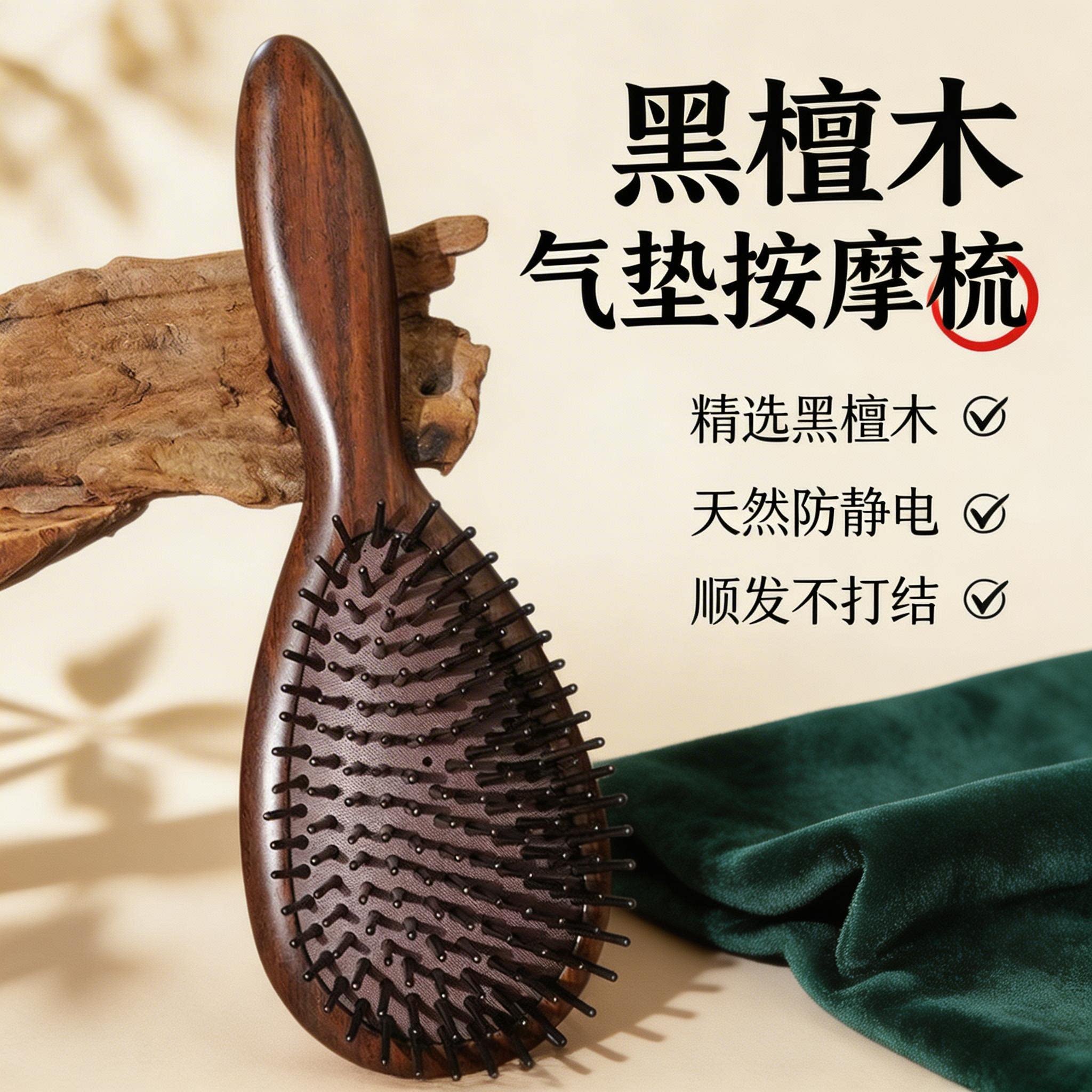 【生日礼物】黑檀木气垫梳子