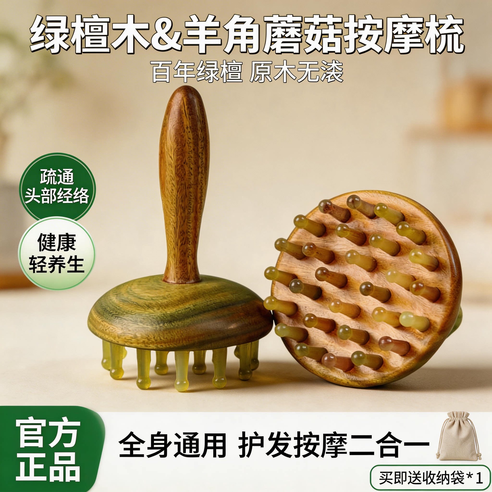 绿檀印章羊角梳按摩防静电