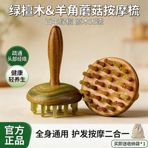 绿檀印章羊角梳按摩防静电